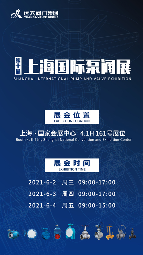 Shanghai International Pump And Valve Exhibition