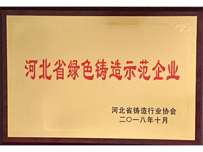 Yuanda Group has invested 200 million RMB in the construction of environmental protection equipment, won Green Foundry Enterprises in Hebei Province, and enjoys the government's policy of not stopping production of export orders in environmental protection season Yuanda Group has invested 200 million RMB in the construction of environmental protection equipment, won Green Foundry Enterprises in Hebei Province, and enjoys the government's policy of not stopping production of export orders in environmental protection season