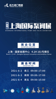 Shanghai International Pump And Valve Exhibition