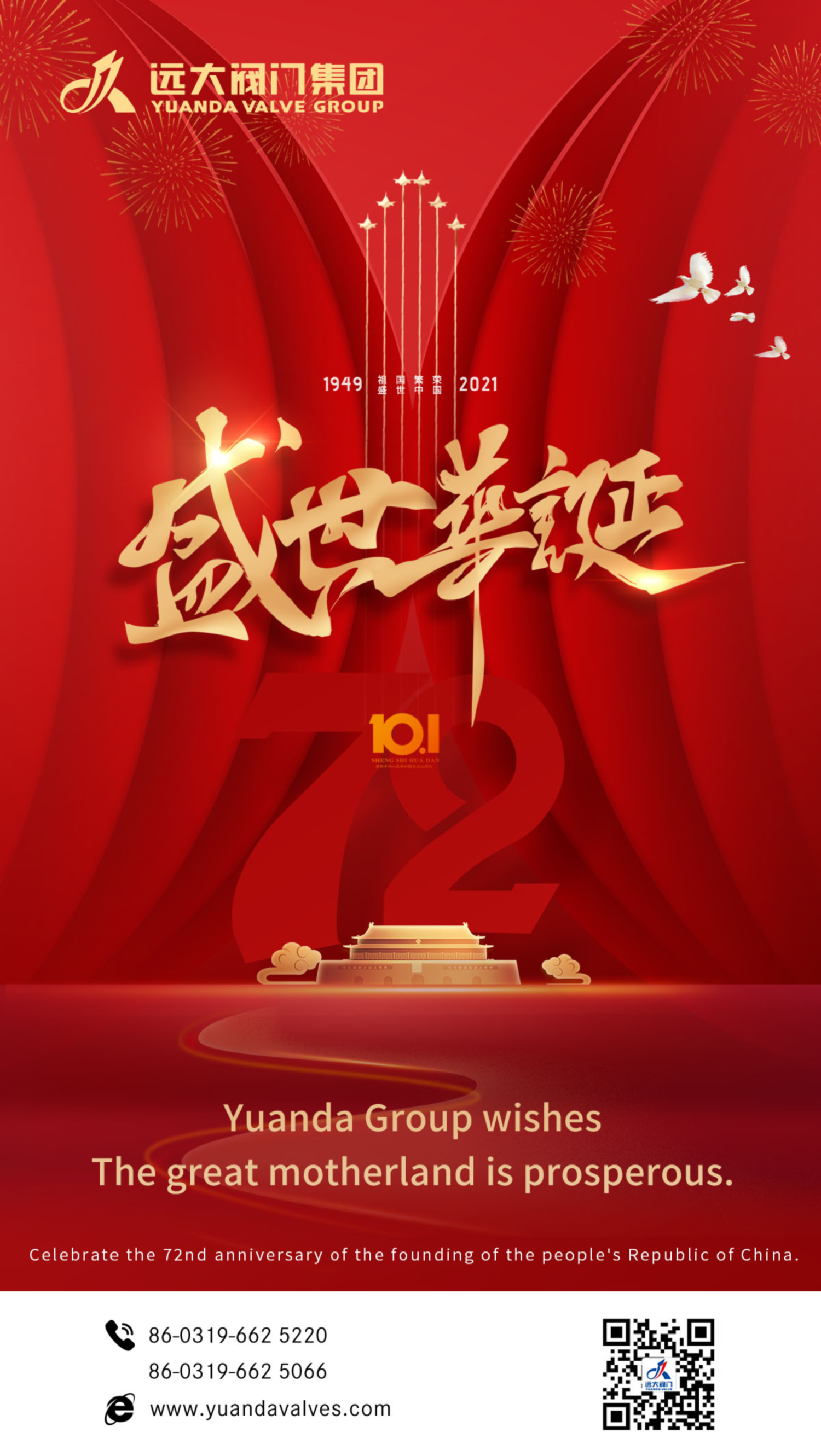 One day in Yuanda, celebrate the birthday of the motherland